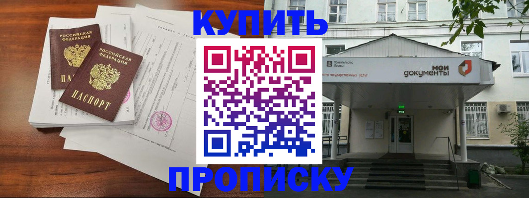 прописка для школы в Грозном