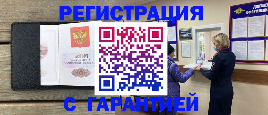 временная регистрация собственник в Грозном