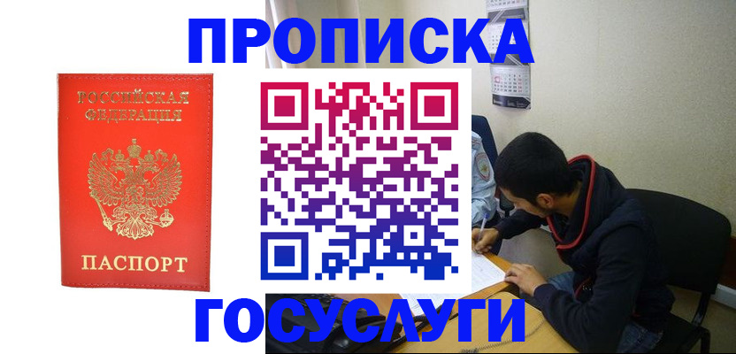 прописка для школы в Грозном